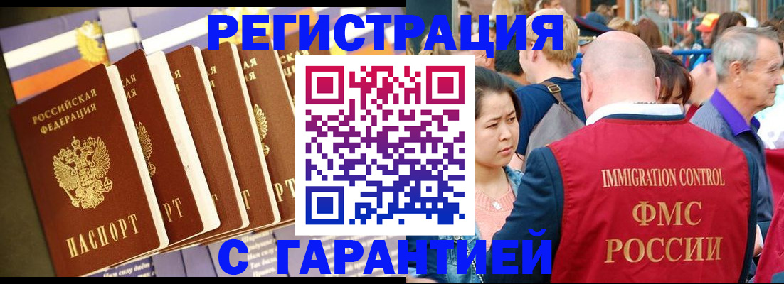 временная регистрация купить в Волхове