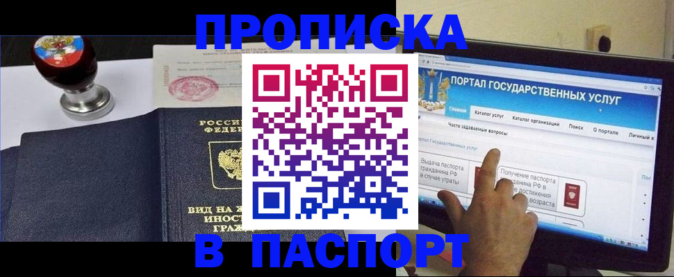 прописка 2025 в Волхове