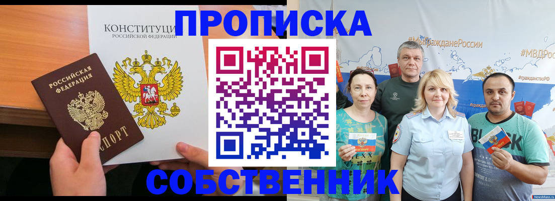 прописка 2025 в Волхове