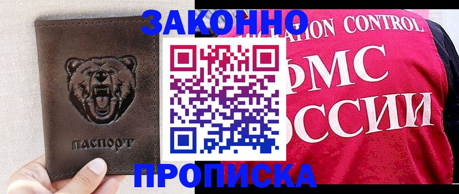 временная прописка в Волхове