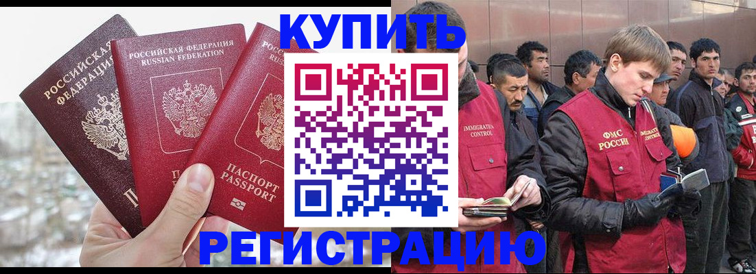 прописка для работы в Волхове