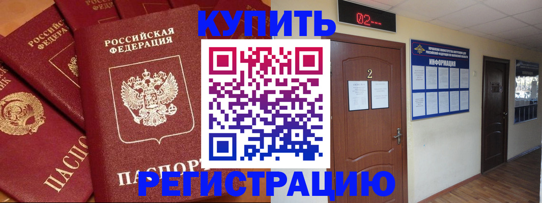 прописка ребенка в Волхове
