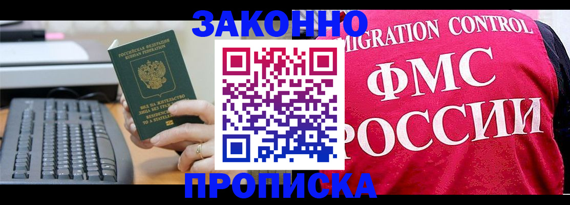 прописка в квартире в Волхове